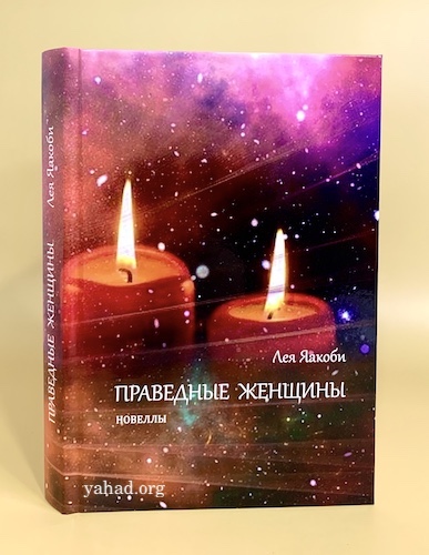Праведные женщины
