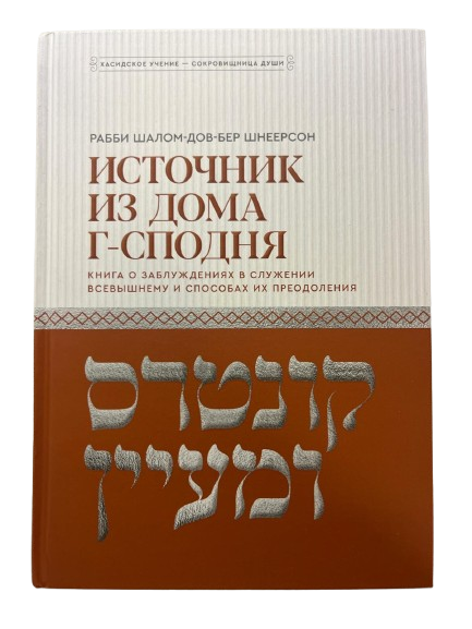 Кунтрес Умааян.Источник из дома Г-сподня
