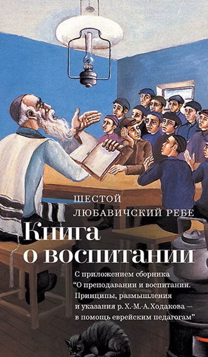 Книга о воспитании