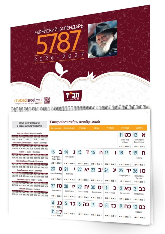 Еврейский календарь 5787 - 2027