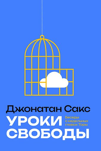 Уроки свободы