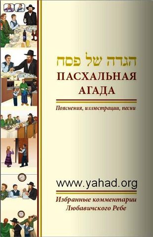 הגדה של פסח ברוסית 9