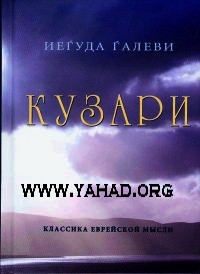 SEFER HAKUZARI
